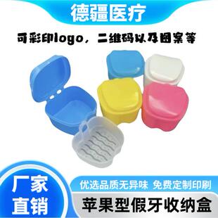 全口假牙盒新欧式储牙盒正畸矫治器保持器盒子 苹果型收纳盒印字