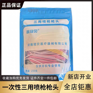 牙科三用枪喷头一次性喷枪头口腔一次性三用枪头三用喷枪嘴250支