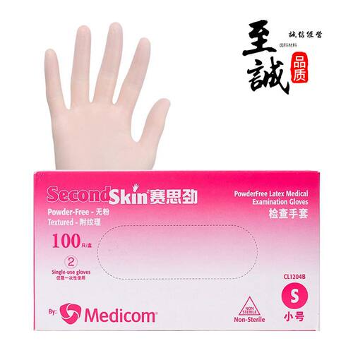 麦迪康赛思劲一次性无粉橡胶手套1204有粉乳胶检查手套12051207