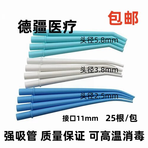 牙科一次性强吸唾管手术弯管强吸管可高温康田正管齿科口腔包邮