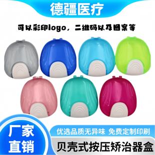 贝壳正畸矫治器盒保持器盒假牙隐形牙套盒子 高档诊所订制印字