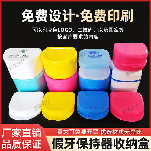 保持器盒正畸收纳盒免费定制logo