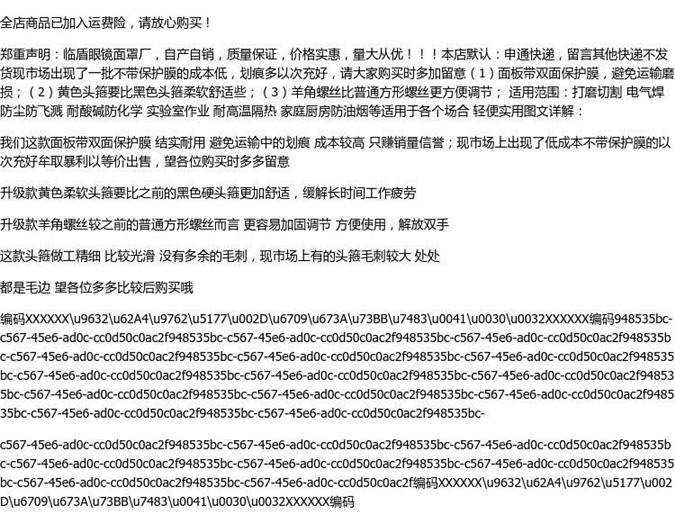 防雾空气保护膜防护面罩透明烧焊玻璃片可调节双面电焊防飞在类目 居家日用, 防护用品, 防护面具中 - 来自Buy2taobao.com提供专业的淘宝代购服务