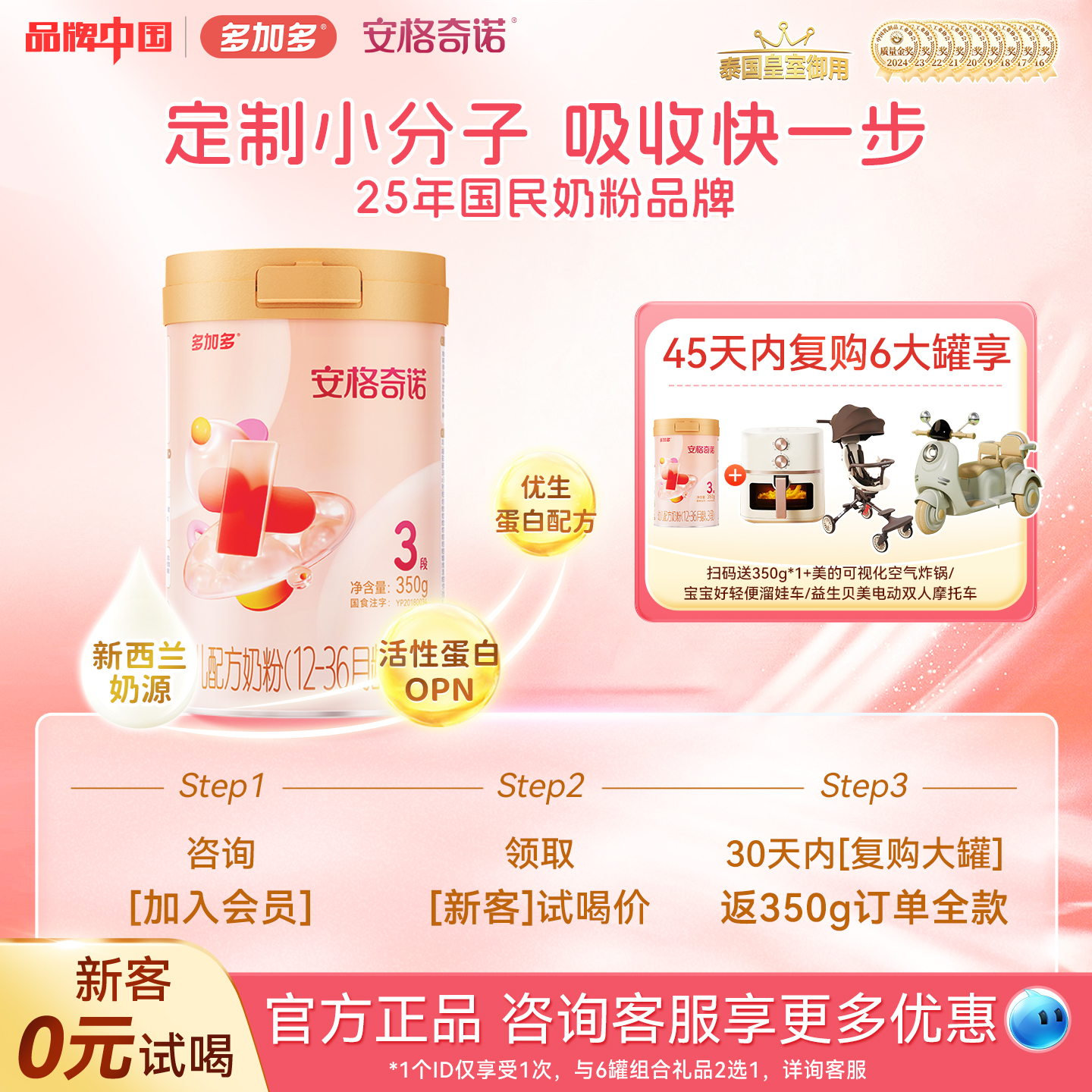 多加多安格奇诺奶粉350g试用装