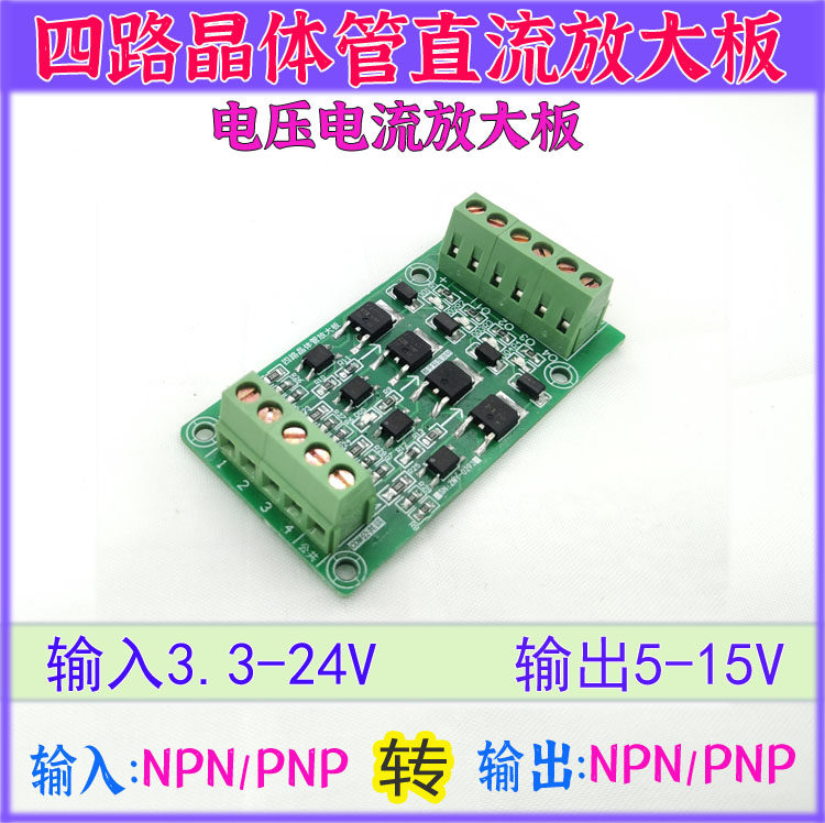 四路晶体管输出PLC直流放大板4路NPN/PNP光耦隔离电磁阀驱动模块