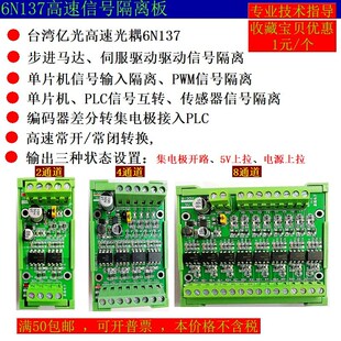 高速光电隔离模块 差分转单端 PLC电平信号转换 6N137光耦隔离板