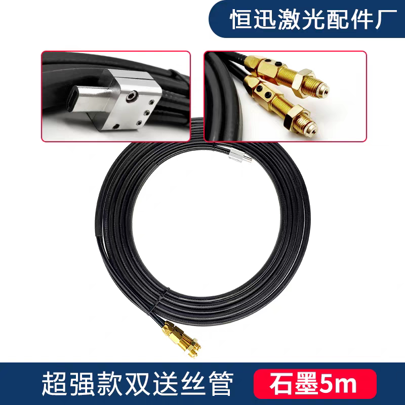 手持激光焊铝石墨烯双送丝线管弹簧铝焊丝双导丝管带1.6丝