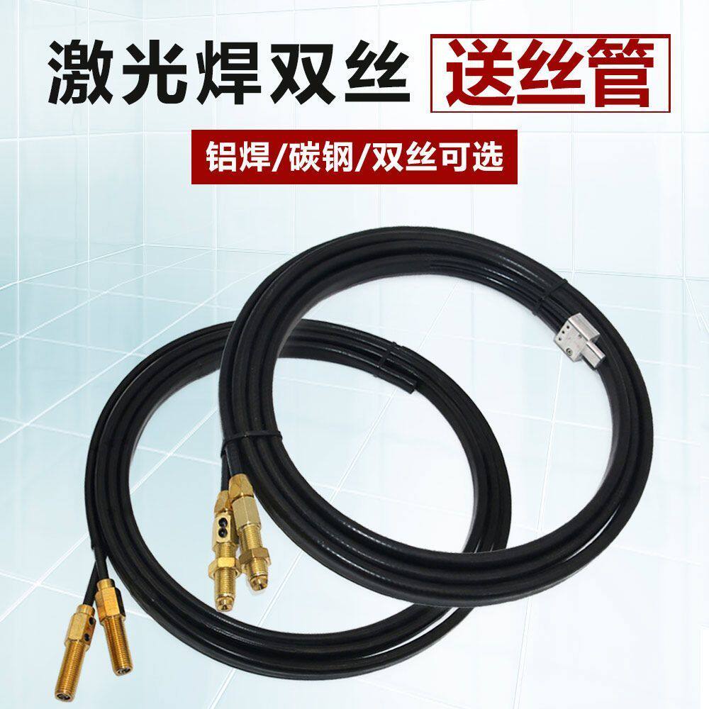 超强伟业手持激光焊铝石墨烯送丝管带弹簧铝焊丝2.0导丝线管1.6丝