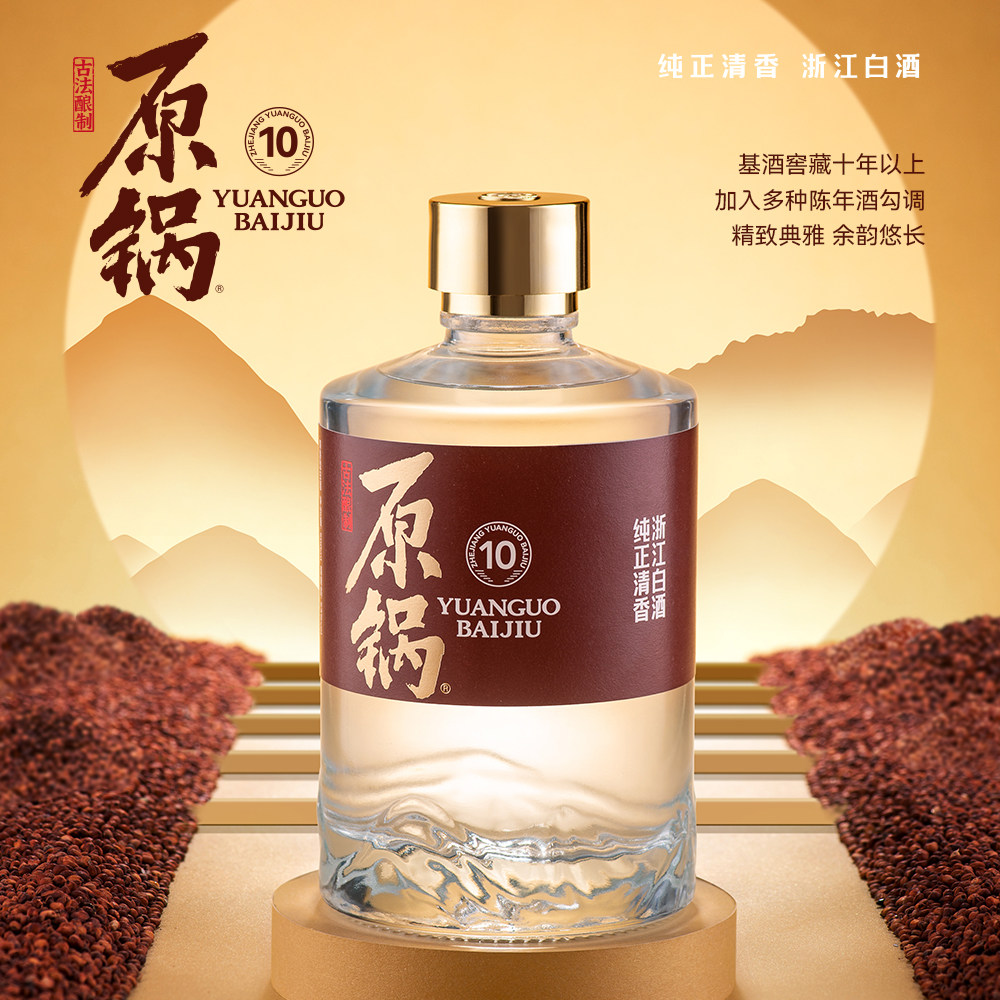 【原锅酒10年陈】诸暨同山烧53度清香型白酒500ml绍兴特产非遗酒