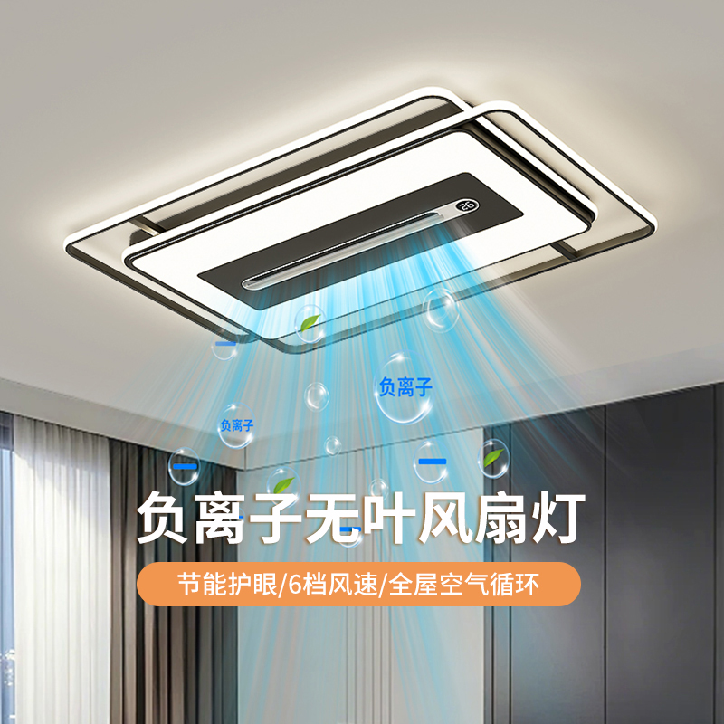 风扇灯2025新款客厅灯现代简约大气全光谱护眼无叶风扇吸顶灯套餐