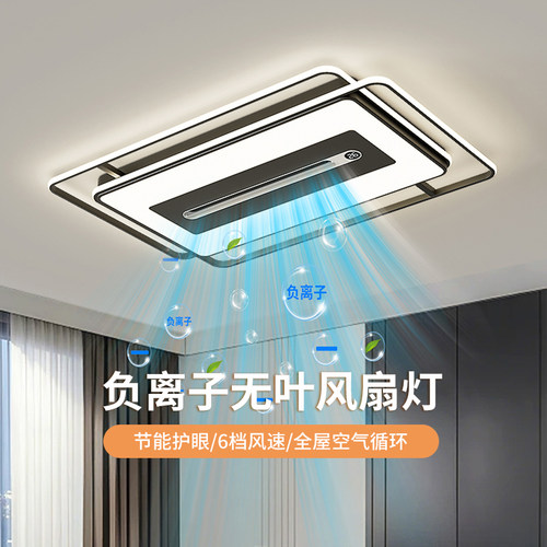 风扇灯2025新款客厅灯现代简约大气全光谱护眼无叶风扇吸顶灯套餐