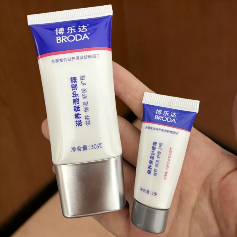 5g*6支小样博乐达水杨酸护理霜