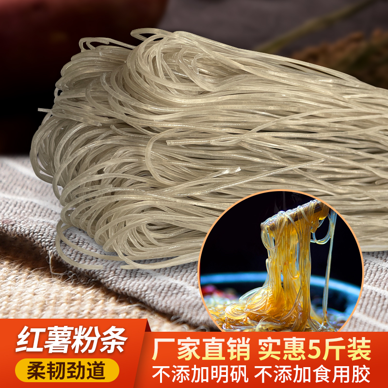 5斤农家纯手工红薯粉条正宗酸辣粉地瓜红笤粉丝干货山东特产