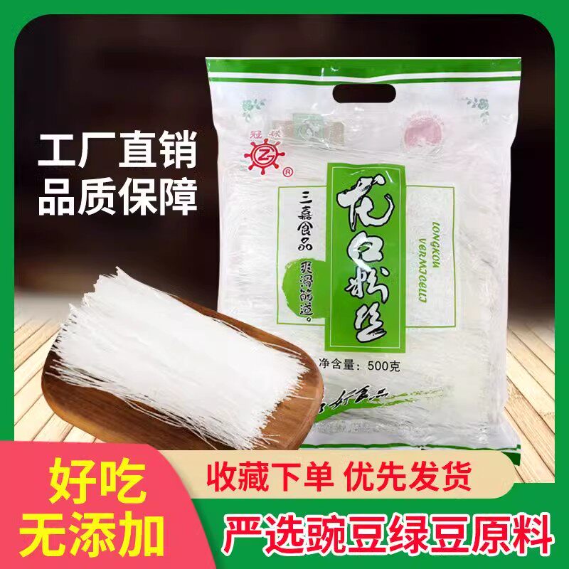 冠珠龙口粉丝原产地发货图片