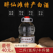 仙市古镇酒厂醉仙滩清香型53度散装 白酒特产2 10斤高粱酒自酿纯