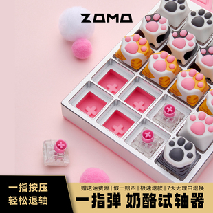 ZOMO个性 轴体键帽展示盒十字轴机械键盘轴磁轴客制化试轴器桌搭