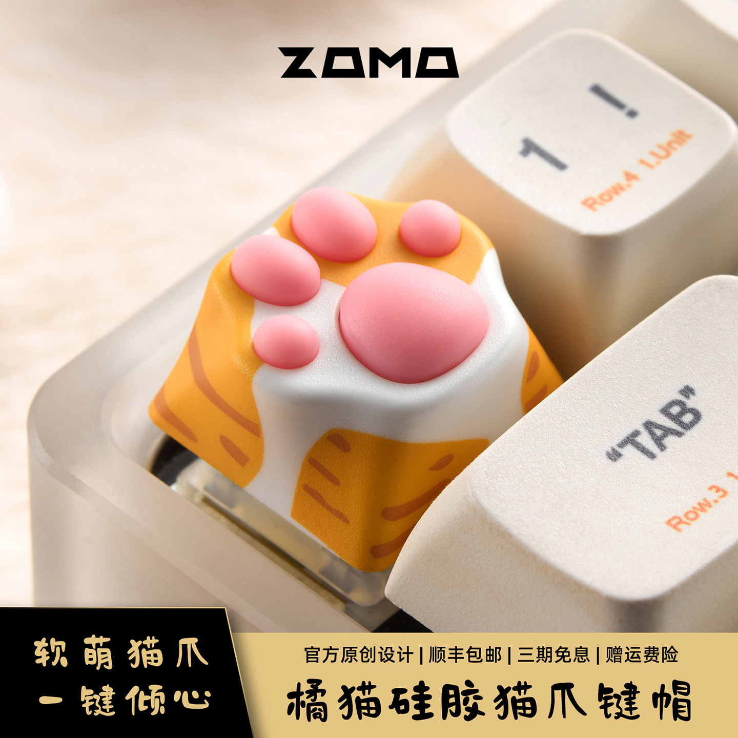 ZOMO多色可爱猫爪机械/磁轴键帽