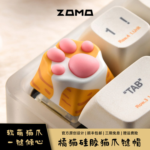 ZOMO多色可爱猫爪机械/磁轴键帽