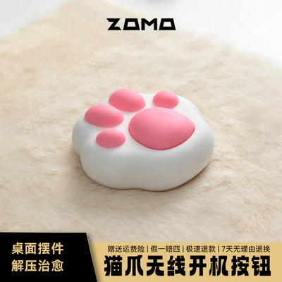 ZOMO官方原创设计猫爪无线开关机按钮台式电脑主机外置远程启动