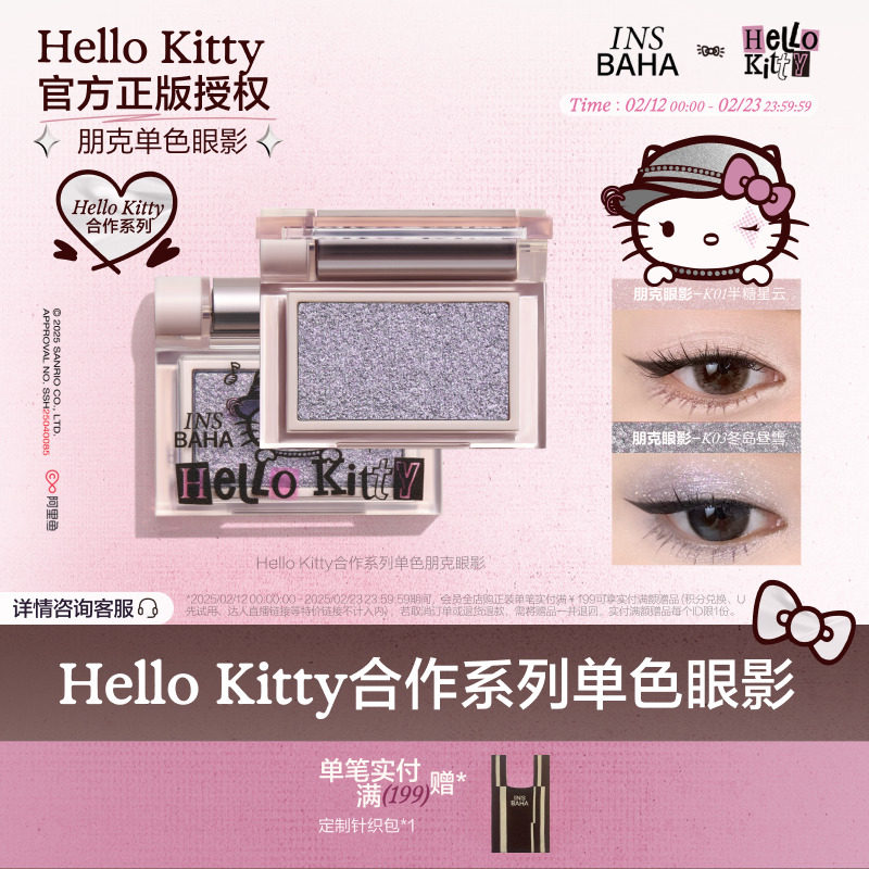 INSBAHA原色波塔Hello kitty合作系列朋克单色眼影大地色哑光闪片