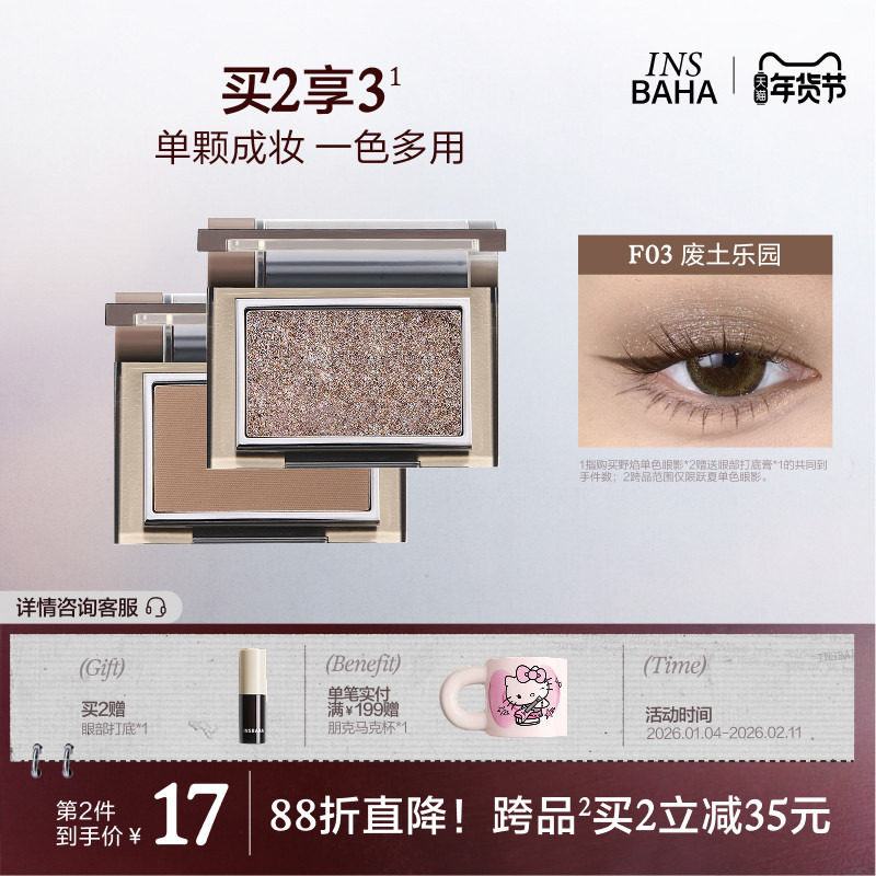 INSBAHA原色波塔野焰单色眼影珠光泥绒大地色日常烟熏提亮废土风