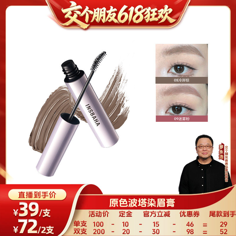 【交个朋友618先加购】原色波塔柔雾波浪染眉膏/眼线胶笔