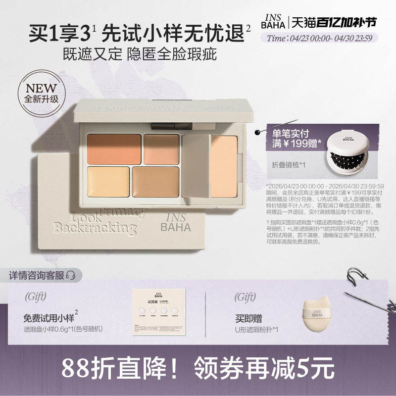 原色波塔面部多效遮瑕盘遮瑕膏提亮遮盖痘印黑眼圈泪沟斑点三文鱼