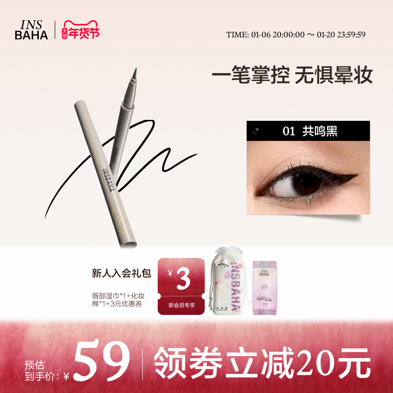INSBAHA原色波塔独奏眼线液笔防水速干持久不易晕染极细卧蚕笔