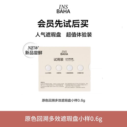 原色波塔眼部遮瑕黑眼圈