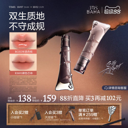 INSBAHA原色波塔反骨系列唇蜜唇泥镜面裸色水光持久不易沾杯唇釉