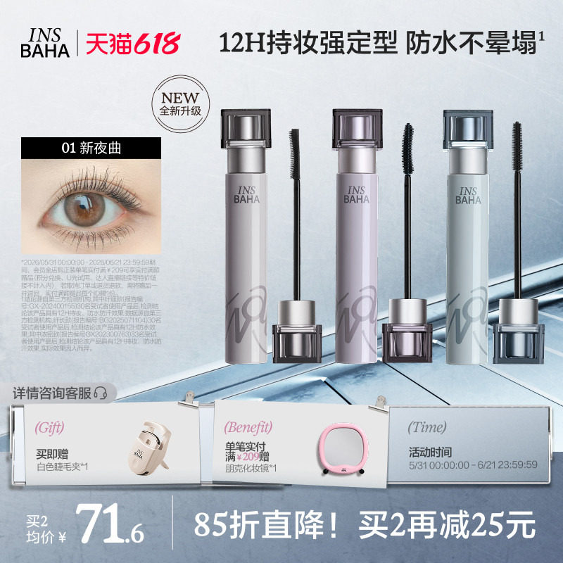 【品牌推荐】INSBAHA原色波塔波浪睫毛膏浓密纤长卷翘防水持久
