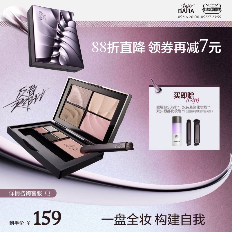 【重磅上新】INSBAHA原色波塔反骨系列综合盘面部眼影腮红高光										