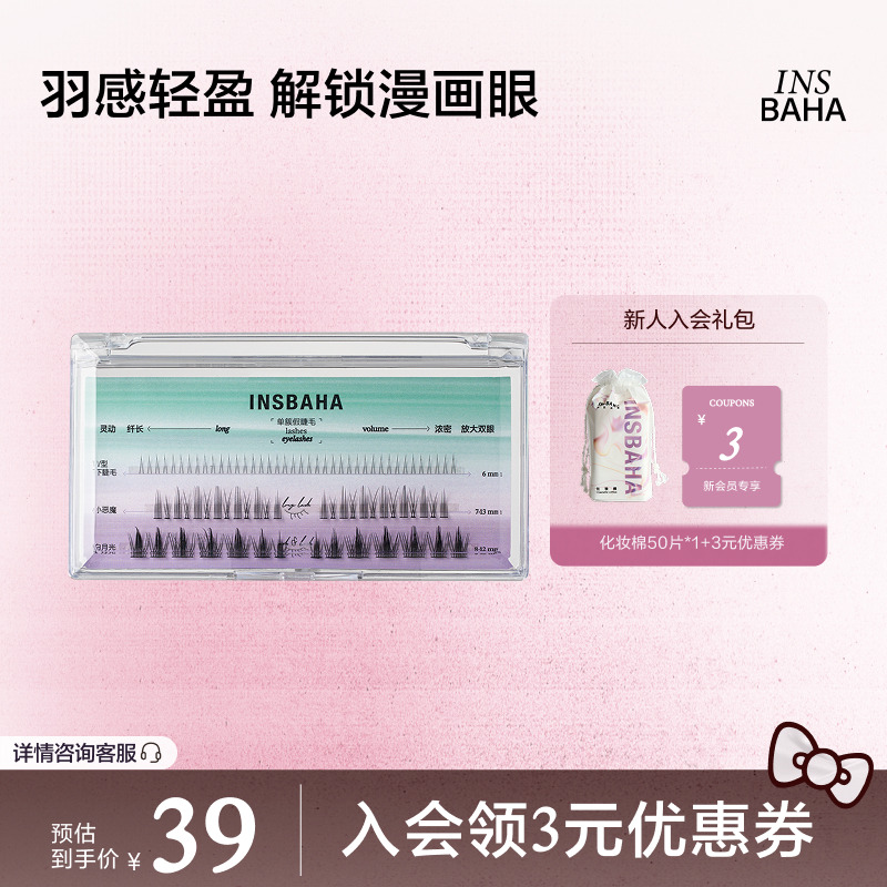 原色波塔单簇假睫毛浓密