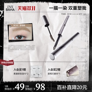 INSBAHA原色波塔反骨系列双头染眉膏眉笔持久防水 新色上市