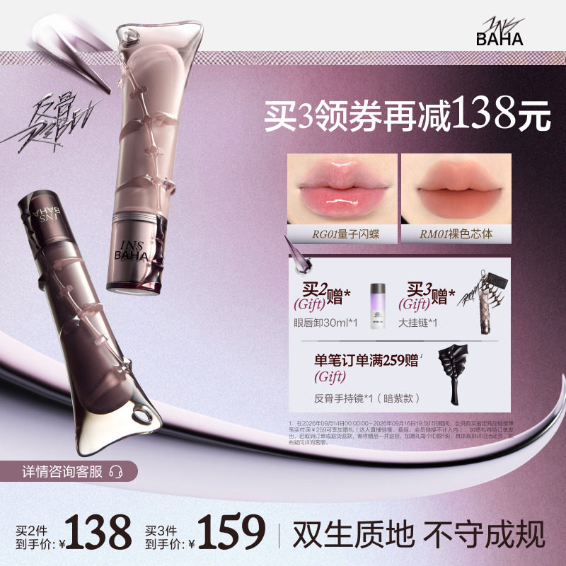INSBAHA原色波塔反骨系列唇蜜唇泥镜面裸色水光持久不易沾杯唇釉图片