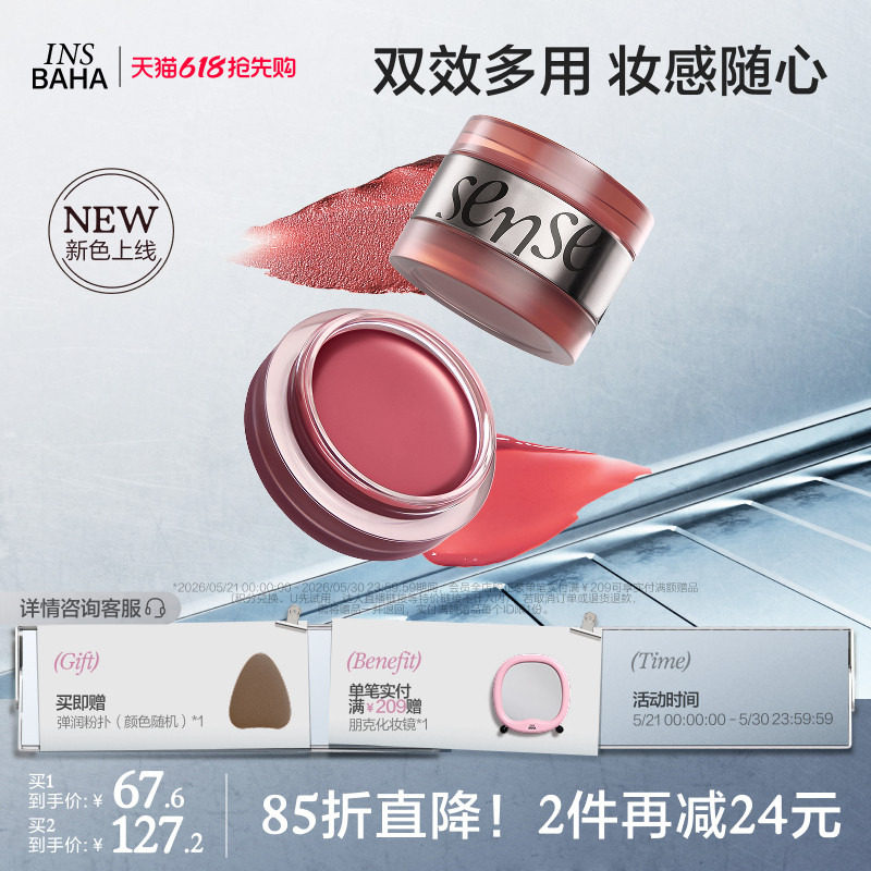 【重磅新品】INSBAHA原色波塔感官双效多用膏膨胀氛围腮红眼影