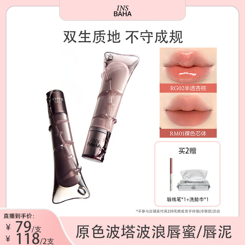 【达人推荐】INSBAHA原色波塔反骨系列护唇蜜唇泥不易沾杯