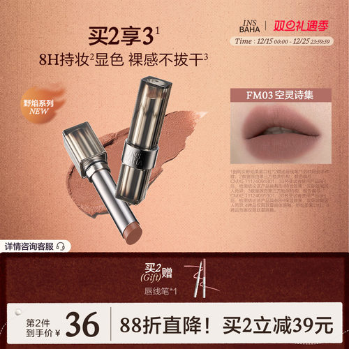 INSBAHA原色波塔野焰柔雾丝绒口红哑光雾面唇泥唇膏唇釉裸色持久