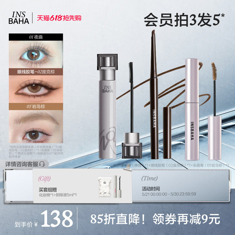 【眼部爆款套组】波浪睫毛膏染眉膏眼线胶笔持久卷翘不易晕染