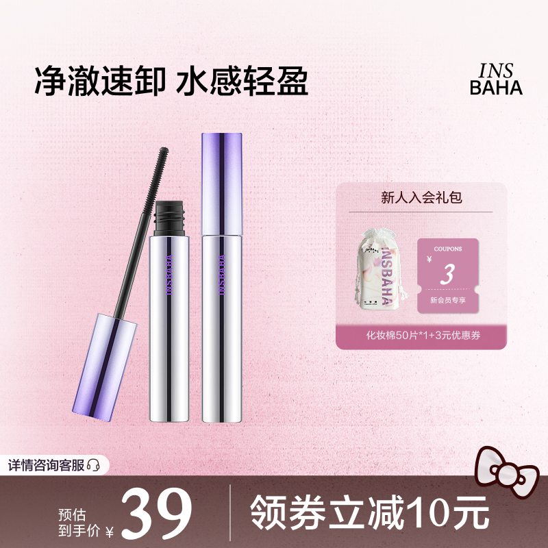 原色波塔睫毛膏卸除油