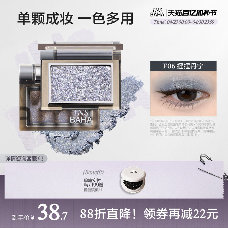 INSBAHA原色波塔野焰单色眼影珠光泥绒大地色日常烟熏提亮废土风