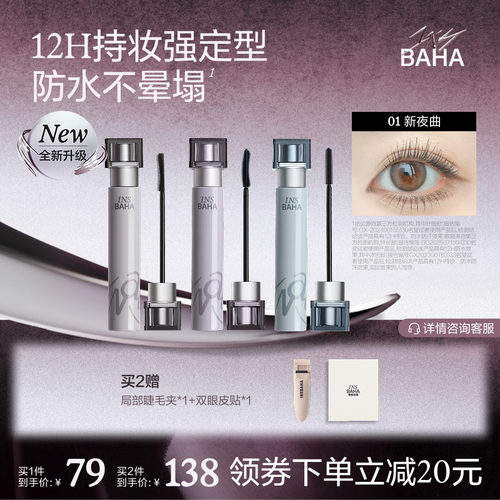 卷翘不塌，防水持久不易晕染