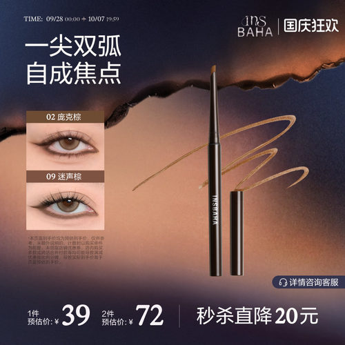 【小猴子同款】原色波塔独奏眼线胶笔砍刀卧蚕笔持久彩色不易晕染