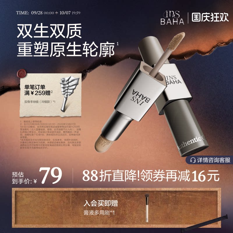 【品牌推荐】INSBAHA原色波塔双效修容棒哑光立体阴影鼻影自然