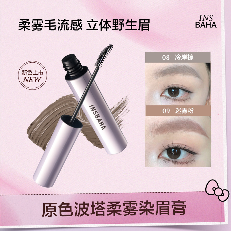 【品牌推荐】INSBAHA原色波塔染眉膏自然持久防水定型野生眉眉毛