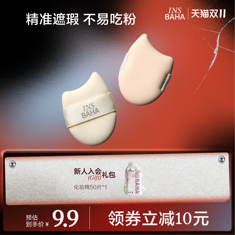 INSBAHA原色波塔Mini遮瑕液遮瑕棒气垫粉扑2只