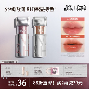 INSBAHA原色波塔波浪唇釉唇霜口红唇蜜不易粘杯显白水光裸色