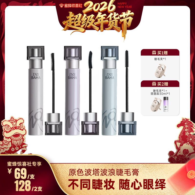 【蜜蜂惊喜社】原色波塔波浪睫毛膏纤长2.0卷翘纤长