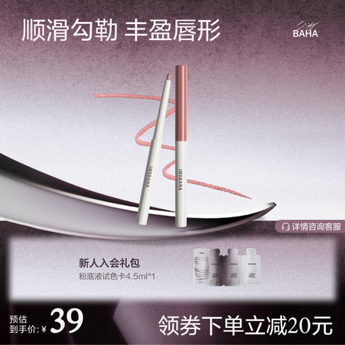 insbaha原色波塔唇线笔