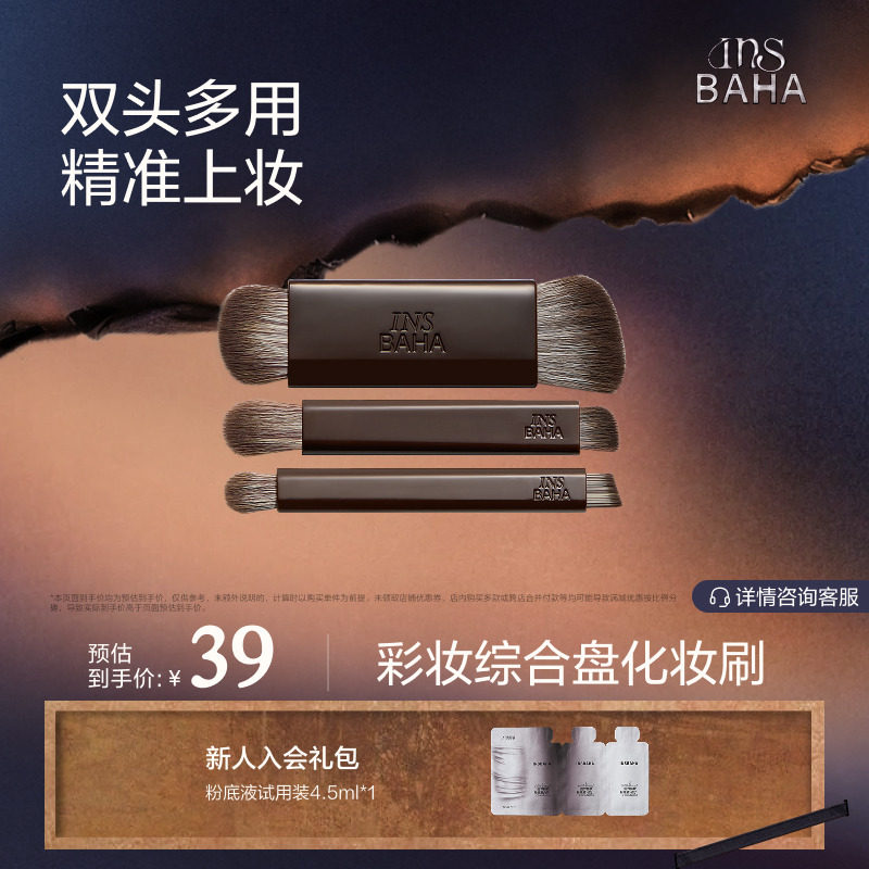 INSBAHA原色波塔感随心塑面部彩妆综合盘化妆刷(感官系列)